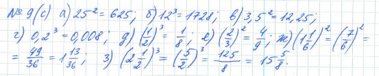Ответ к задаче № 9 (с) - Рабочая тетрадь Макарычев Ю.Н., Миндюк Н.Г., Нешков К.И., гдз по алгебре 7 класс